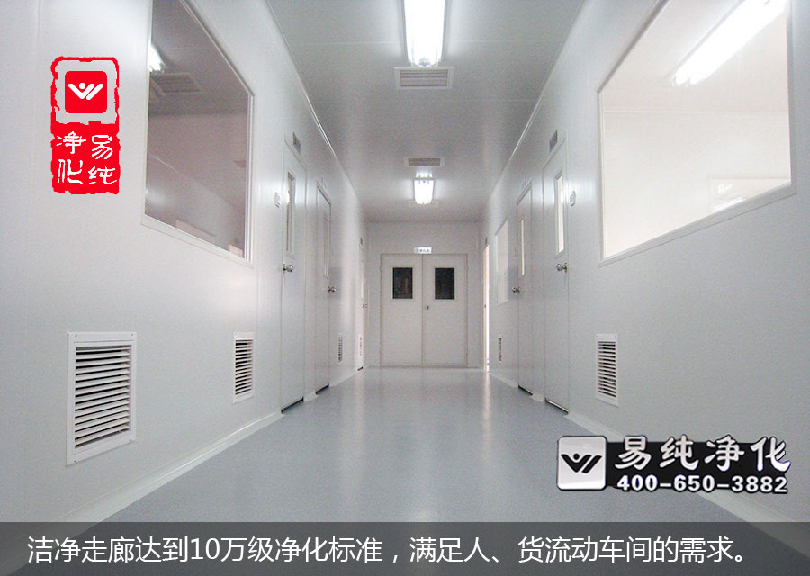 潔凈走廊達到10萬級凈化標準，滿足人、貨流動車間的需求。.jpg